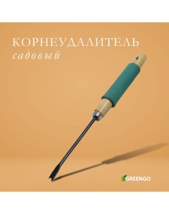 Корнеудалитель, длина 30 см, деревянная ручка с поролоном Greengo