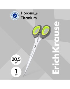 Ножницы Titanium, 20.5 см, ручки с противоскользящими резиновыми вставками Erichkrause