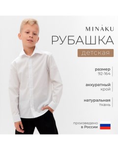 Рубашка для мальчика : School Collection, цвет белый, рост 134 см Minaku