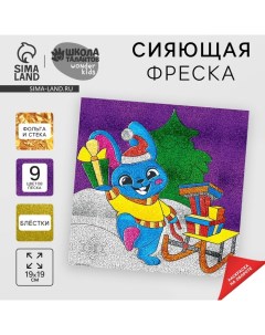 Сияющая фреска на новый год «Зайка и сани», набор для творчества Школа талантов