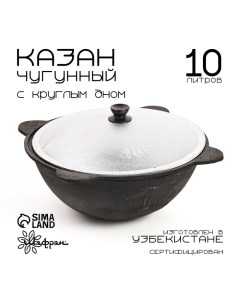 Казан чугунный, 10 л, круглое дно, алюминиевая крышка Шафран