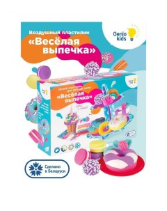 Набор для детской лепки из легкого пластилина «Весёлая выпечка» Genio kids