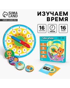 Обучающая игра «Часики. Учим время» Лесная мастерская