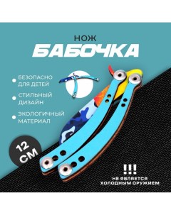 Нож конструктор «Бабочка» Большой слон