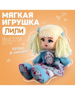 Кукла «Лили», 20 см Milo toys