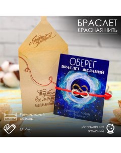 Браслет-оберег «Красная нить» бесконечность, цвет серебро, d=8 см Queen fair