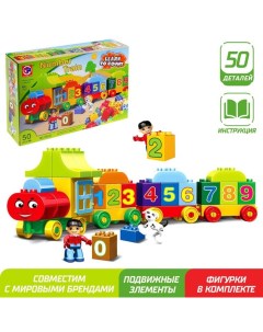 Конструктор «Числовой поезд», учимся считать, 50 деталей Kids home toys