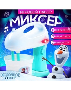 Миксер Frozen, Холодное сердце, звук, свет, бытовая техника Disney