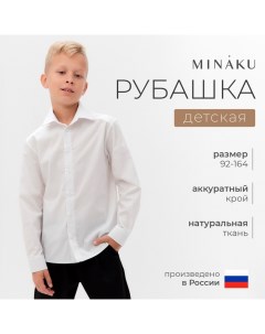 Рубашка для мальчика : School Collection, цвет белый, рост 164 см Minaku