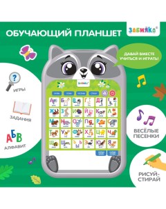 Обучающий планшет «Забавный енотик» Zabiaka