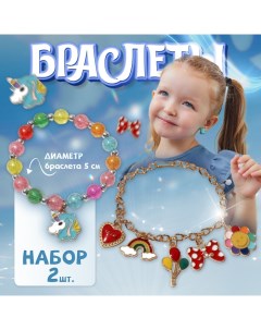 Набор детских браслетов (2 шт.) «», веселье, цветной Выбражулька