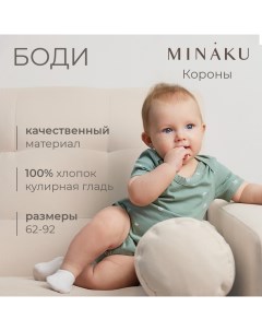 Боди детское, цвет оливковый, рост 68-74 см Minaku