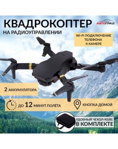 Квадрокоптер на радиоуправлении SKYDRONE, камера 1080P, барометр,Wi-Fi, 2 аккумулятора, цвет чёрный Автоград