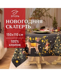 Скатерть новогодняя "" Fairy tale 150х110см +/-3см с ВГМО, 100%хл, саржа 190гр/м2 Этель