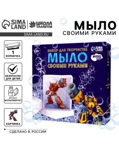 Мыло с картинкой своими руками «Роботы»?, набор для мыловарения Школа талантов