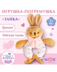 Погремушка мягкая M&B «Зайка», от 3 мес. Mum&baby