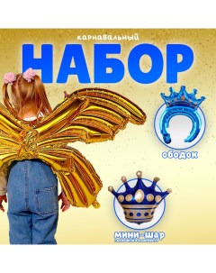 Воздушные шары фольгированные, набор«Карнавальный набор. Королевский синий», 3 шт. Страна карнавалия