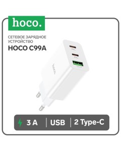 Сетевое зарядное устройство C99A, 2 Type-C, 1 USB, 20 Вт, 3 А, PD + QC, белое Hoco