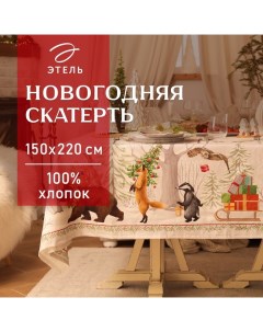 Скатерть новогодняя "" "Новогоднее чудо" 150х220см +/-3см с ВГМО, 100%хл, саржа 190гр/м2 Этель