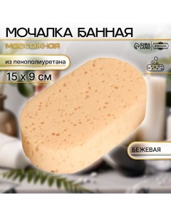 Мочалка банная 15х9 см бежевая "" на подвесе Добропаровъ