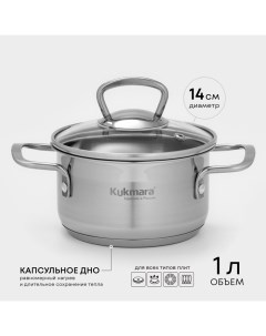 Кастрюля из нержавеющей стали ORION, 1 л, d=14 см, стеклянная крышка, капсульное дно, индукция Kukmara