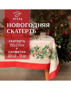 Набор новогодний столовый Christmas wreath скатерть 150х220см +/-3см с ВГМО, салфетка 40х40см-12 шт, Этель