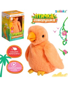 Интерактивная игрушка «Птичка-говорушка», звук, цвета МИКС Zabiaka