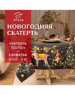 Набор новогодний столовый Fairy tale скатерть 150х110см +/-3см с ВГМО, салфетка 40х40см-4 шт, 100%хл Этель