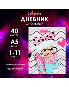 Дневник универсальный для 1-11 классов, "Девочка со скейтом", твердая обложка 7БЦ, глянцевая ламинац Calligrata