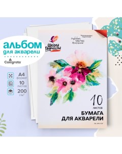 Бумага для акварели А4, 10 листов "", 200 г/м2 Луч