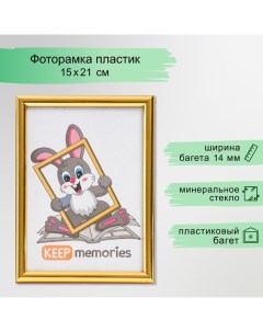 Фоторамка пластик 15х21 см 111 золото Keep memories