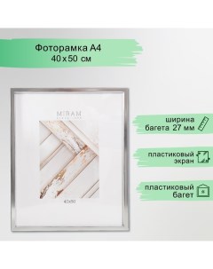 Фоторамка пластик "МИРАМ" 40х50 см, 211 золото (пластиковый экран) Miram