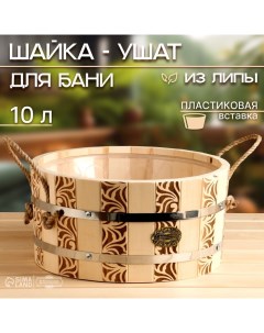 Шайка-таз из липы, 10 л, круглая, пластиковая вставка, ручка-веревка Добропаровъ