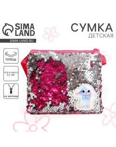 Сумка детская «Белый зайка», 17,5 х 14,5 х 0,7 см Milo toys