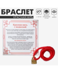 Браслет-оберег «Красная нить» шерстяная, на защиту, замок, цвет чернёное золото,30 см Queen fair