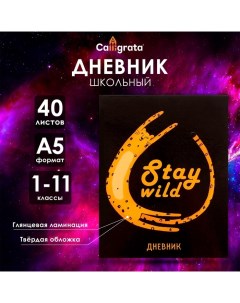 Дневник универсальный для 1-11 классов, "Дикий леопард", твердая обложка 7БЦ, глянцевая ламинация, 4 Calligrata