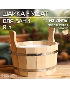 Шайка-таз из липы, 9 л, круглая, пластиковая вставка Добропаровъ