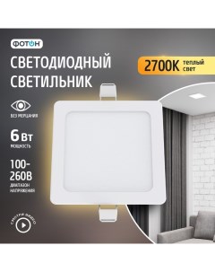 Светодиодный светильник встраиваемый квадратный "" CLI- 6W2700K-S Фотон