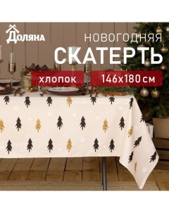 Скатерть новогодняя "" Christmas mood 146х180+/- 3см, 100%хл, рогожка 164 г/м2 Доляна