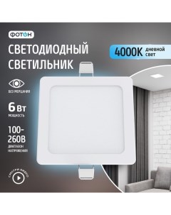 Светодиодный светильник встраиваемый квадратный «» CLI- 6W4200K-S Фотон