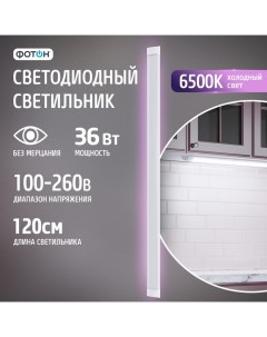 Светодиодный светильник линейный накладной "" LLO-36W6500K-L1200-Opal Фотон