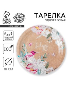 Тарелка одноразовая Flowers, крафтовая, однослойная, 18 см Страна карнавалия