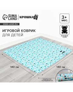 Игровой коврик - сумка для детей 2 в 1 «Мороженое», размер 140х140 см Крошка я