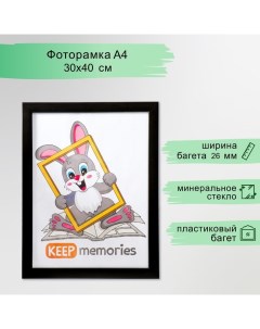 Фоторамка пластик 30х40 см 1022 венге Keep memories