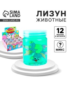 Лизун - слайм «Животные», цвета МИКС Funny toys