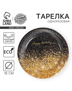 Тарелка одноразовая бумажная "Happy Birthday", 18 см Страна карнавалия