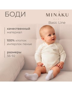 Боди детский цвет экрю, рост 86-92см Minaku