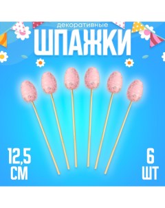 Шпажки «Яйцо пасхальное», цвет розовый, набор 6 шт. Страна карнавалия