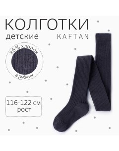 Колготки детские "BASIC" 116-122 см, т.серый Kaftan