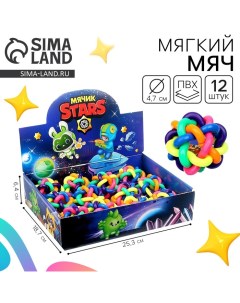 Мяч детский мягкий Stars, в шоубоксе Funny toys